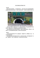 高速公路隧道监控系统解决方案 封面