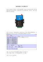 如何安装4G DTU管理工具 封面