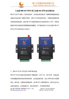 工业级NB-IoT DTU 和工业级4G DTU的主要区别 封面