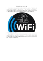 如何选择车载WiFi产品 封面