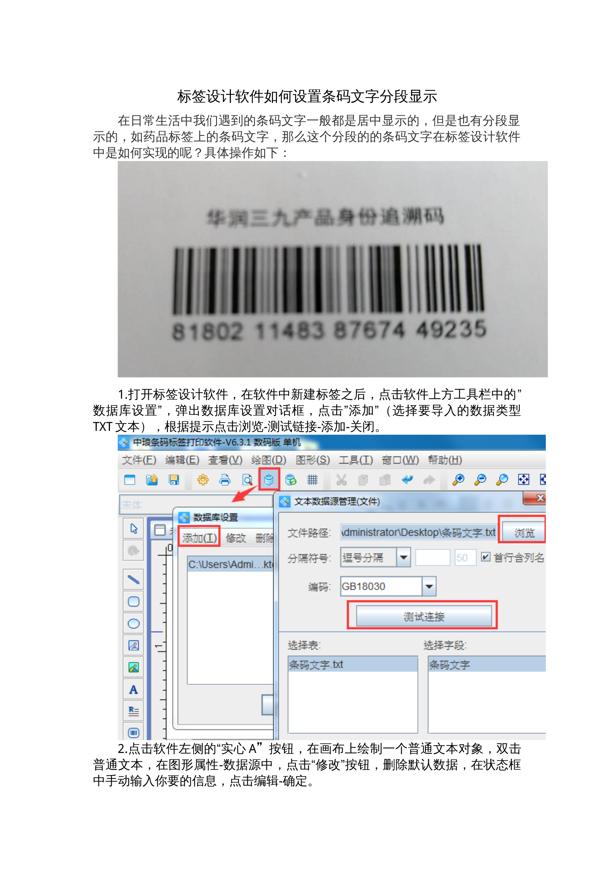 标签设计软件如何设置条码文字分段显示 封面