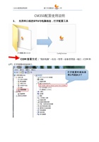 CM350配置说明 封面