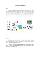 农业灌区在线监测调度系统 封面