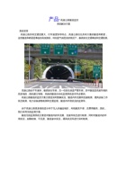 无线设备-高速公路隧道监控系统解决方案 封面