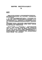 智能环网柜DTU-智能开闭所DTU自动化解决方案.pdf 封面