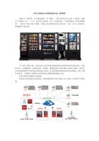 才茂工控机助力自助贩卖机打造“新零售” 封面