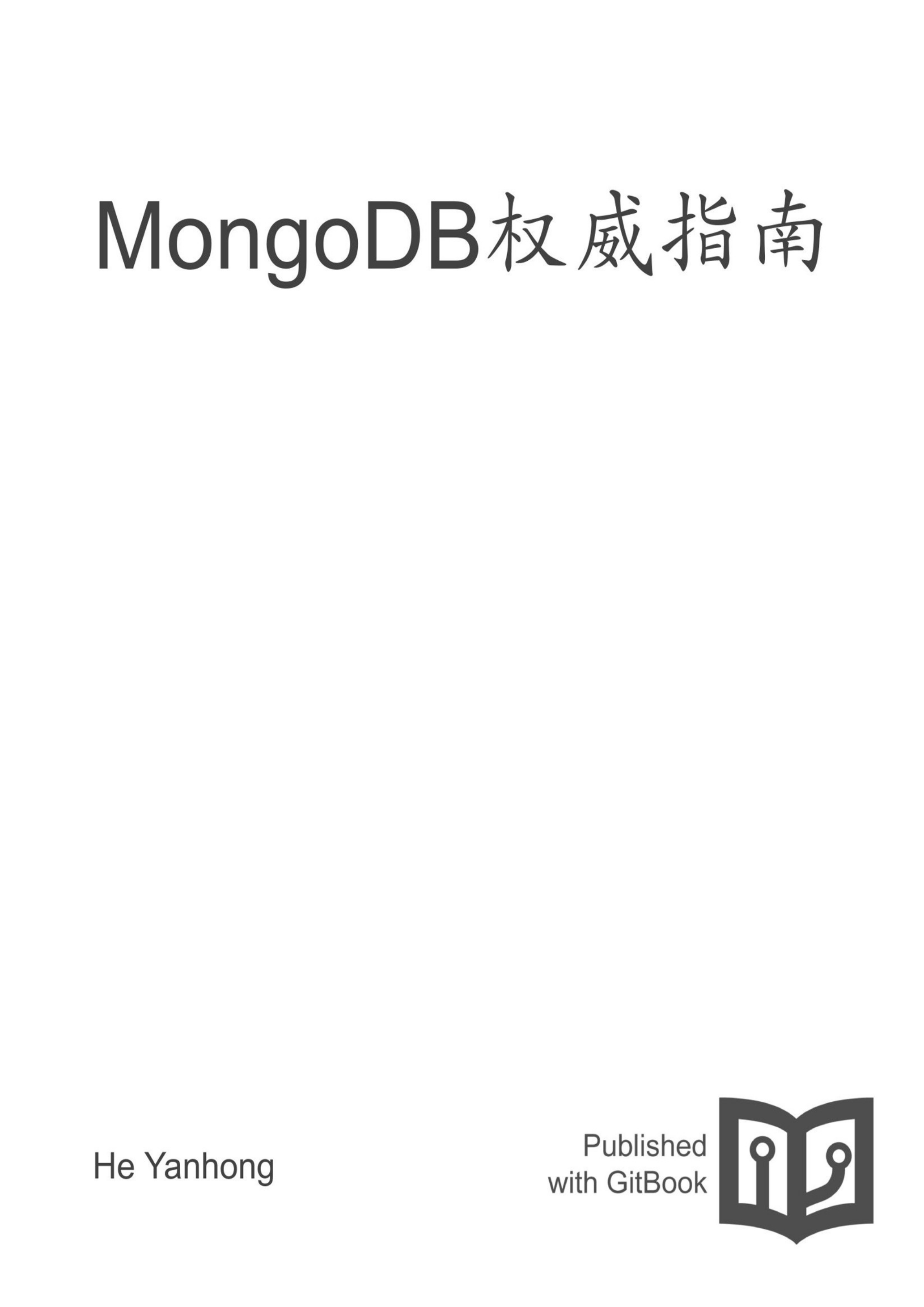 《MongoDB权威指南》读书笔记 封面