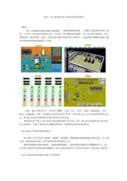 基于工业4G RTU 无线远程控制系统 封面