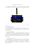 解析GPRS DTU介绍及其工作原理 封面