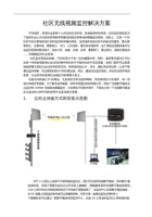 社区无线视频监控解决方案 封面