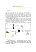 才茂摊铺机无线视频监控方案 封面