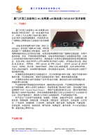 厦门才茂工业级单口4G全网通wifi路由器-CM520-85F技术参数 封面