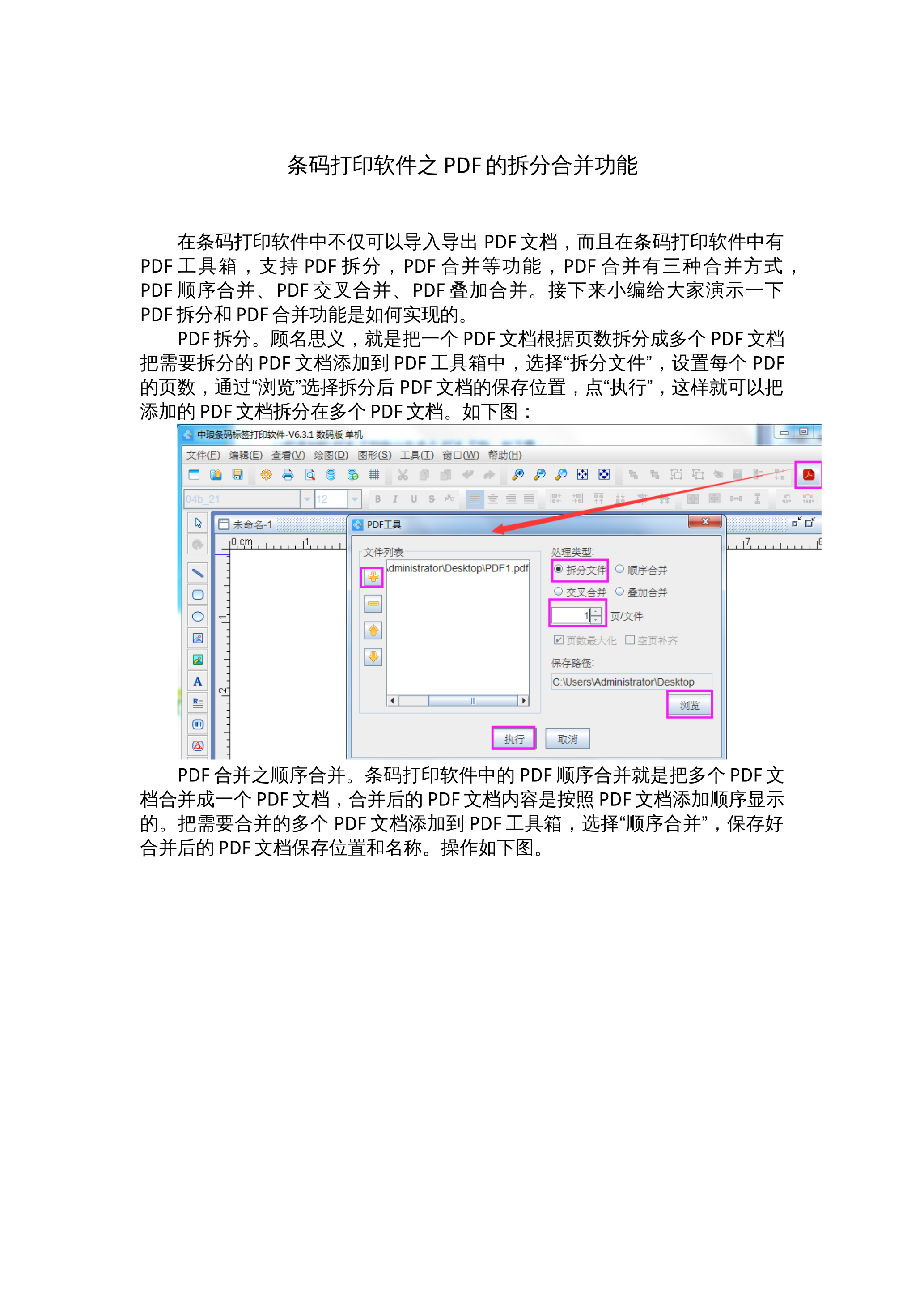 条码打印软件之PDF的拆分合并功能 封面