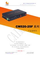 厦门才茂CM580-25F系列产品说明书 封面