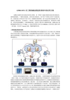 GPRS DTU在工程机械远程监控系统中的应用方案 封面