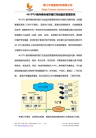 4G DTU数传模块城市路灯无线监控管理系统 封面