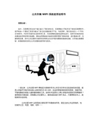 公共车辆WIFI系统使用说明书.pdf-2019-11-25-15-07-54-396 封面