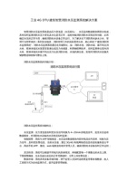 工业4G DTU建筑智慧消防水压监测系统解决方案 封面