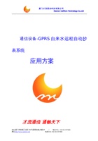 GPRS自来水远程自动抄表系统 封面