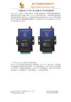 工业级NB-IoT DTU 和工业级4G DTU的主要区别 封面