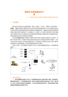 才茂摊铺机无线视频监控方案 封面