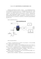 工业4G DTU建筑智慧消防水压监测系统解决方案 封面