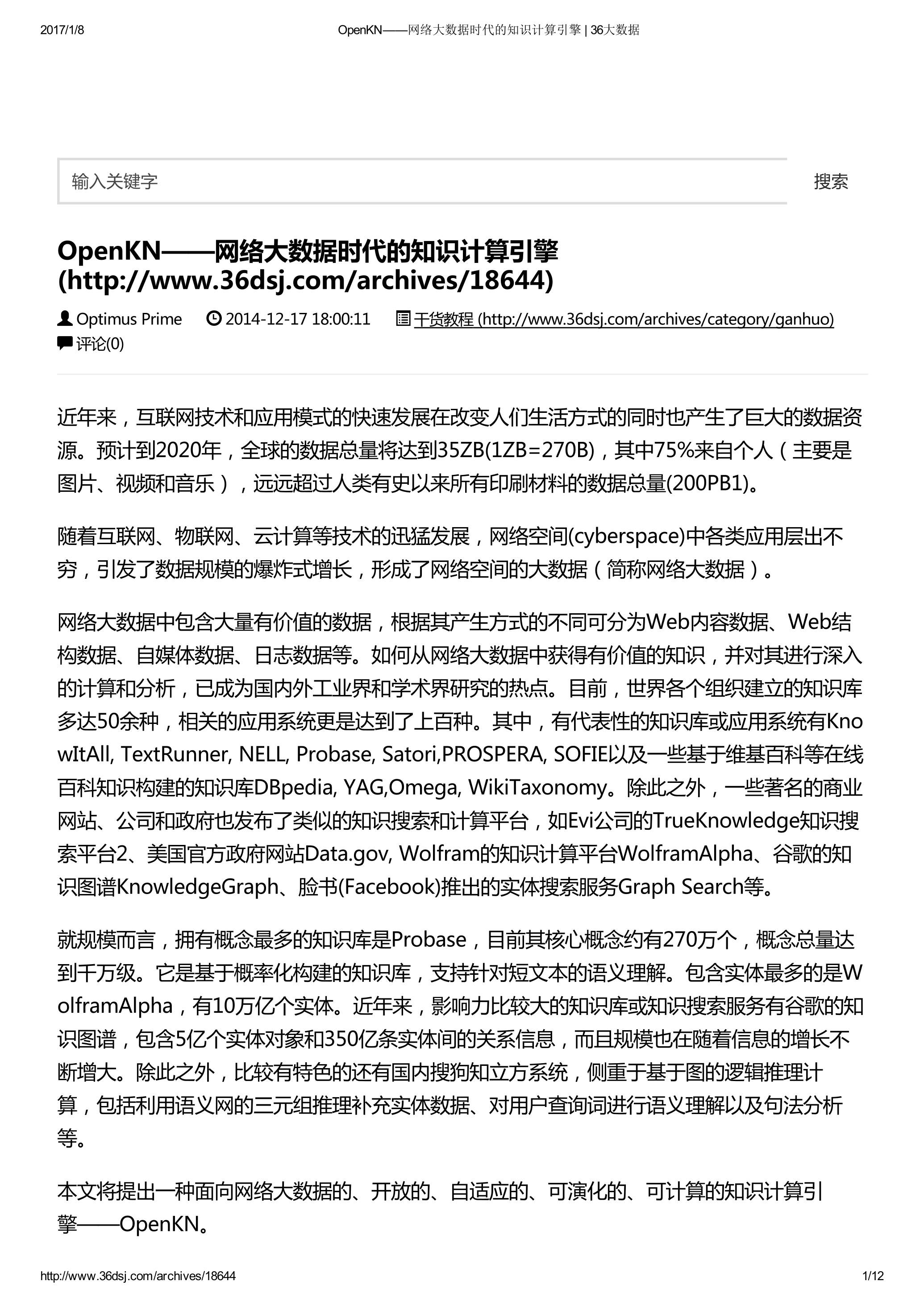 OpenKN——网络大数据时代的知识计算引擎 _ 36大数据 封面