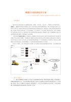 才茂摊铺机无线视频监控方案 封面